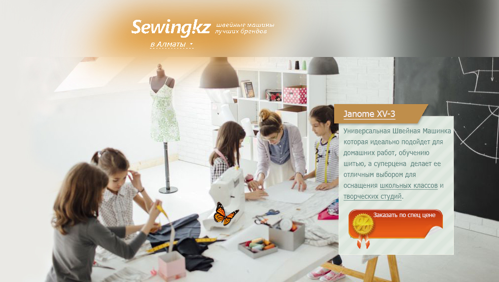 Швейные машины, интернет-магазин sewing.kz